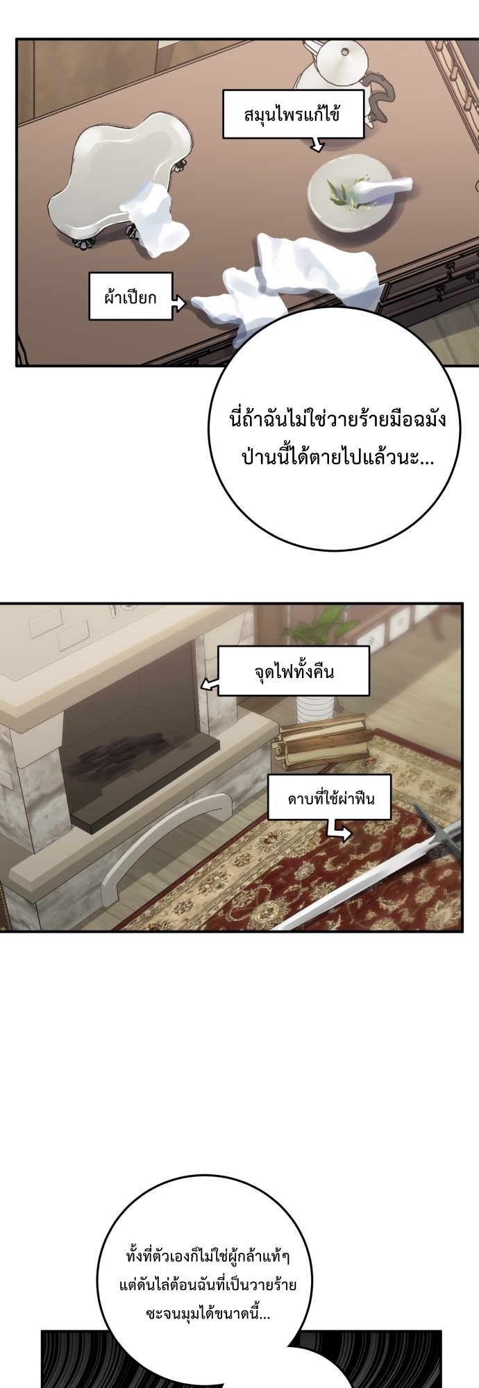 ผู้กล้า & จอมมาร & วายร้าย | The Hero, the Demon, and the Villain