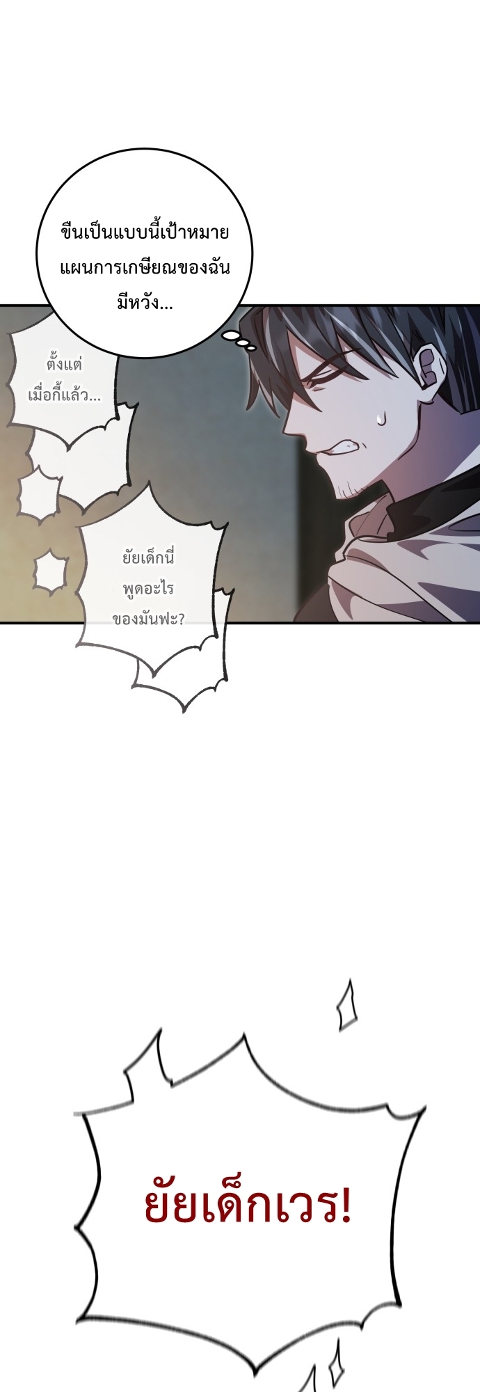 ผู้กล้า & จอมมาร & วายร้าย | The Hero, the Demon, and the Villain