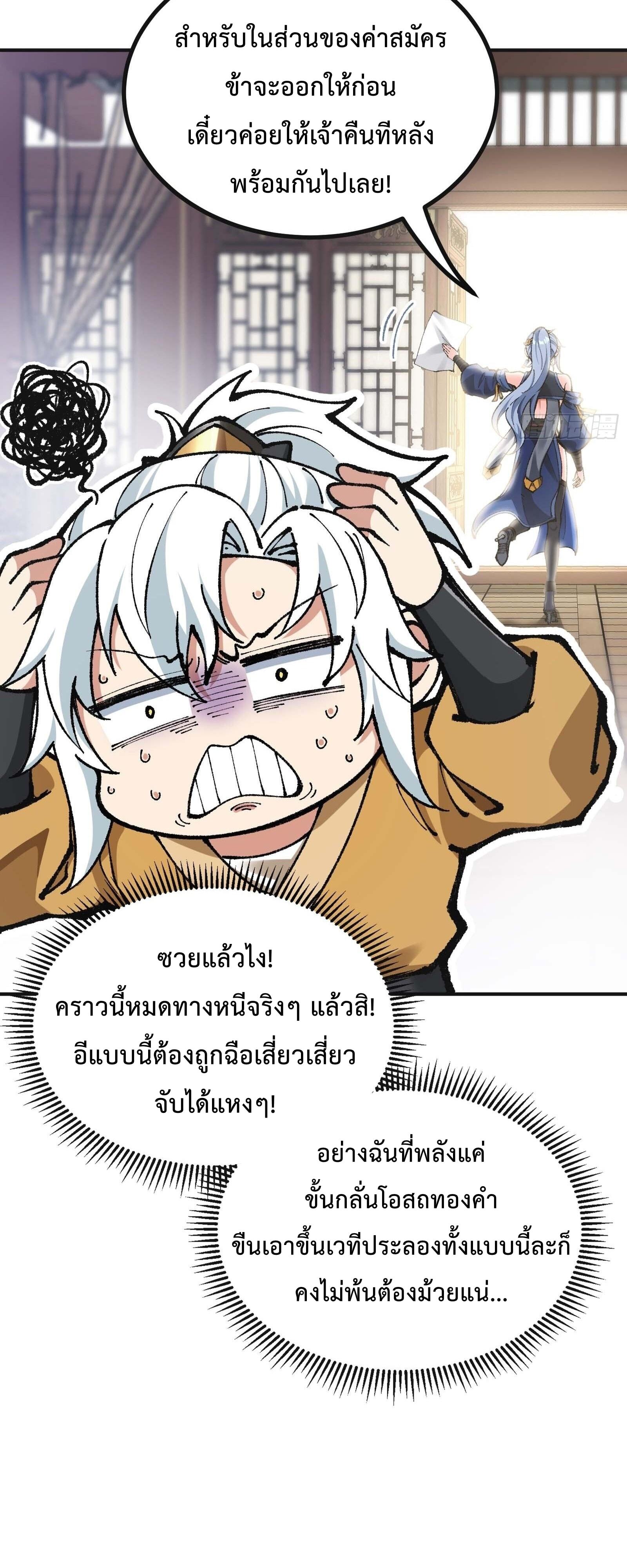 ซวยแล้วไง ไหงถึงหลุดไปอยู่ในโลกเซียนได้เล่า I Am a Living Beast in the World of Cultivating Immortals