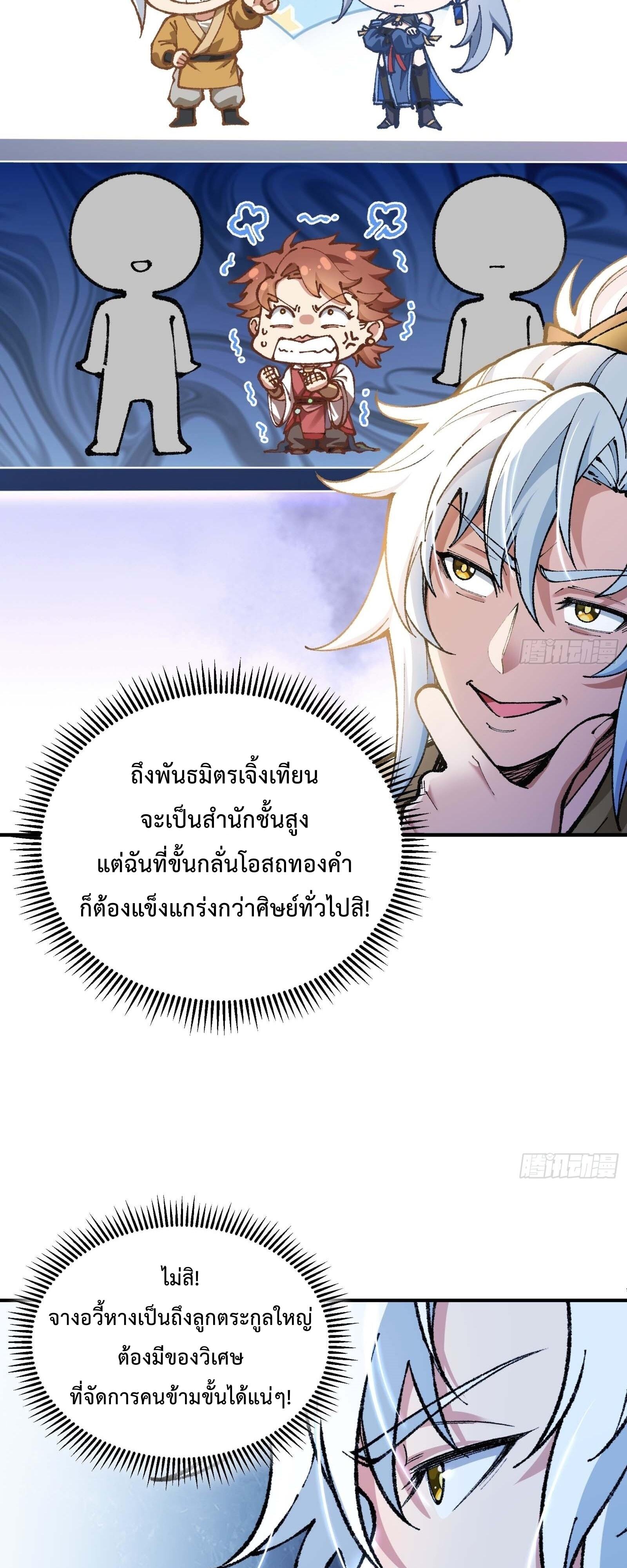 ซวยแล้วไง ไหงถึงหลุดไปอยู่ในโลกเซียนได้เล่า I Am a Living Beast in the World of Cultivating Immortals