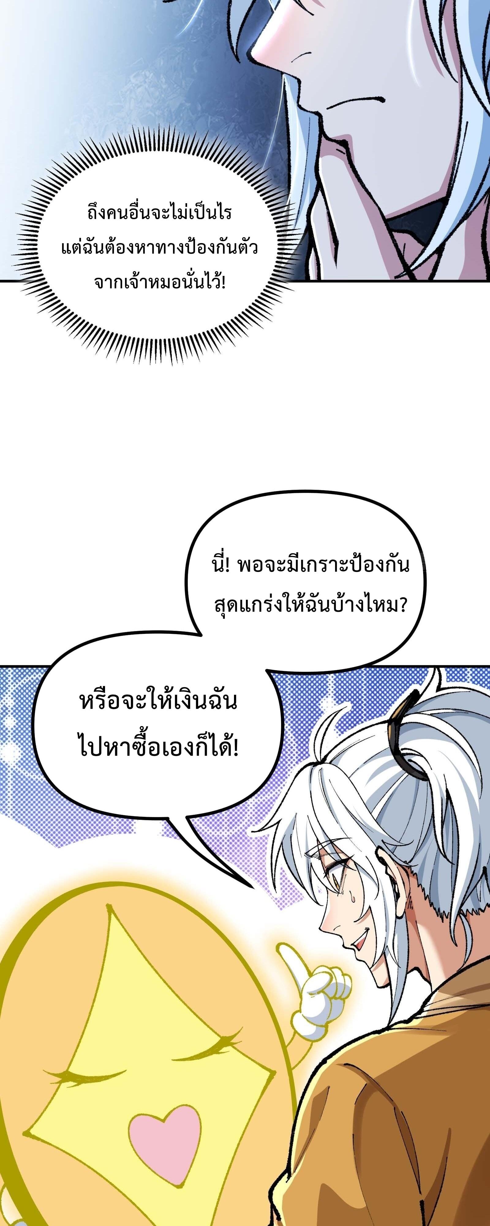 ซวยแล้วไง ไหงถึงหลุดไปอยู่ในโลกเซียนได้เล่า I Am a Living Beast in the World of Cultivating Immortals