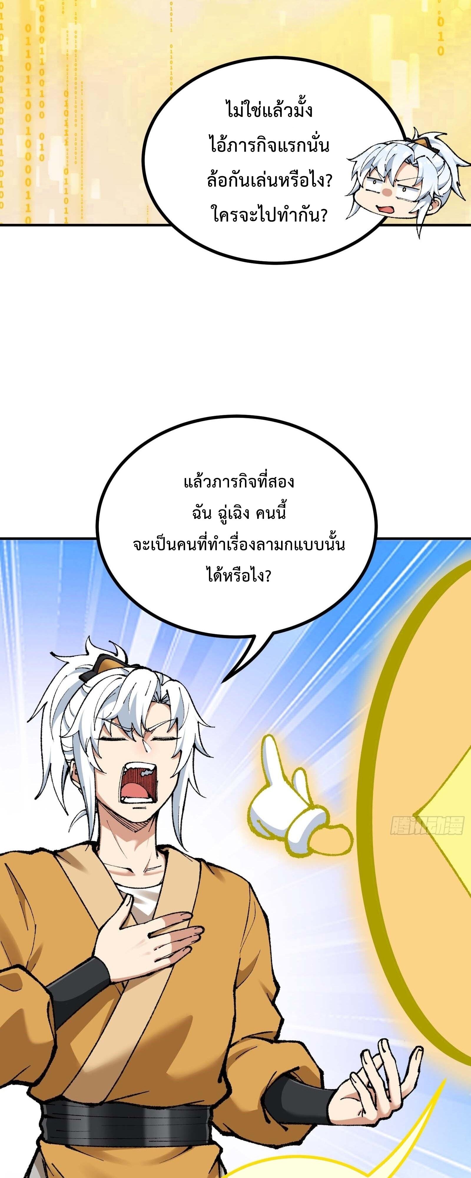 ซวยแล้วไง ไหงถึงหลุดไปอยู่ในโลกเซียนได้เล่า I Am a Living Beast in the World of Cultivating Immortals