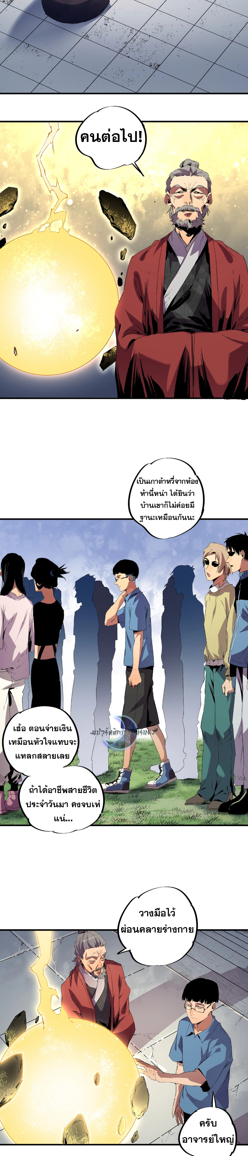 ฉัน! จอมเวทต้องห้ามแรงค์ SSS ที่แข็งแกร่งที่สุดในประวัติศาสตร์