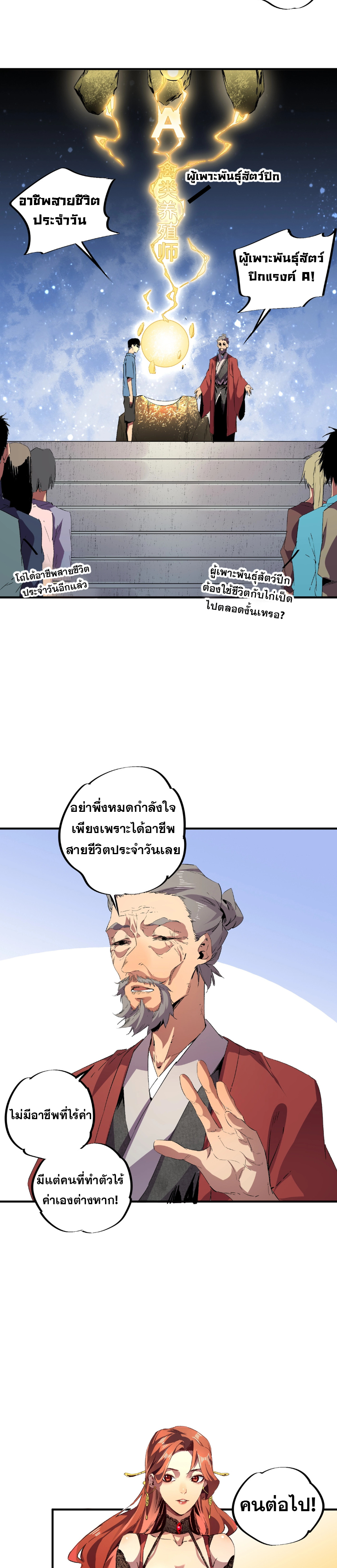 ฉัน! จอมเวทต้องห้ามแรงค์ SSS ที่แข็งแกร่งที่สุดในประวัติศาสตร์