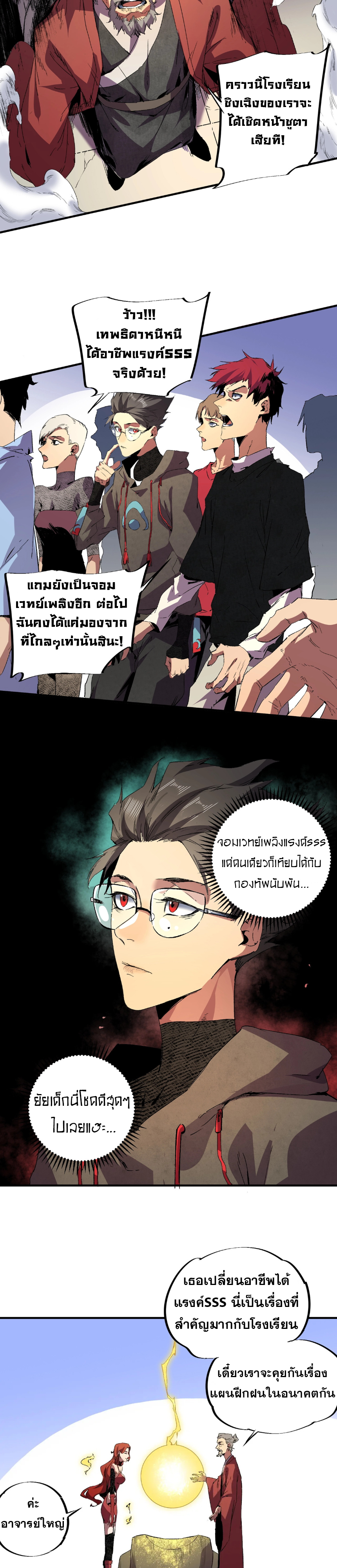 ฉัน! จอมเวทต้องห้ามแรงค์ SSS ที่แข็งแกร่งที่สุดในประวัติศาสตร์