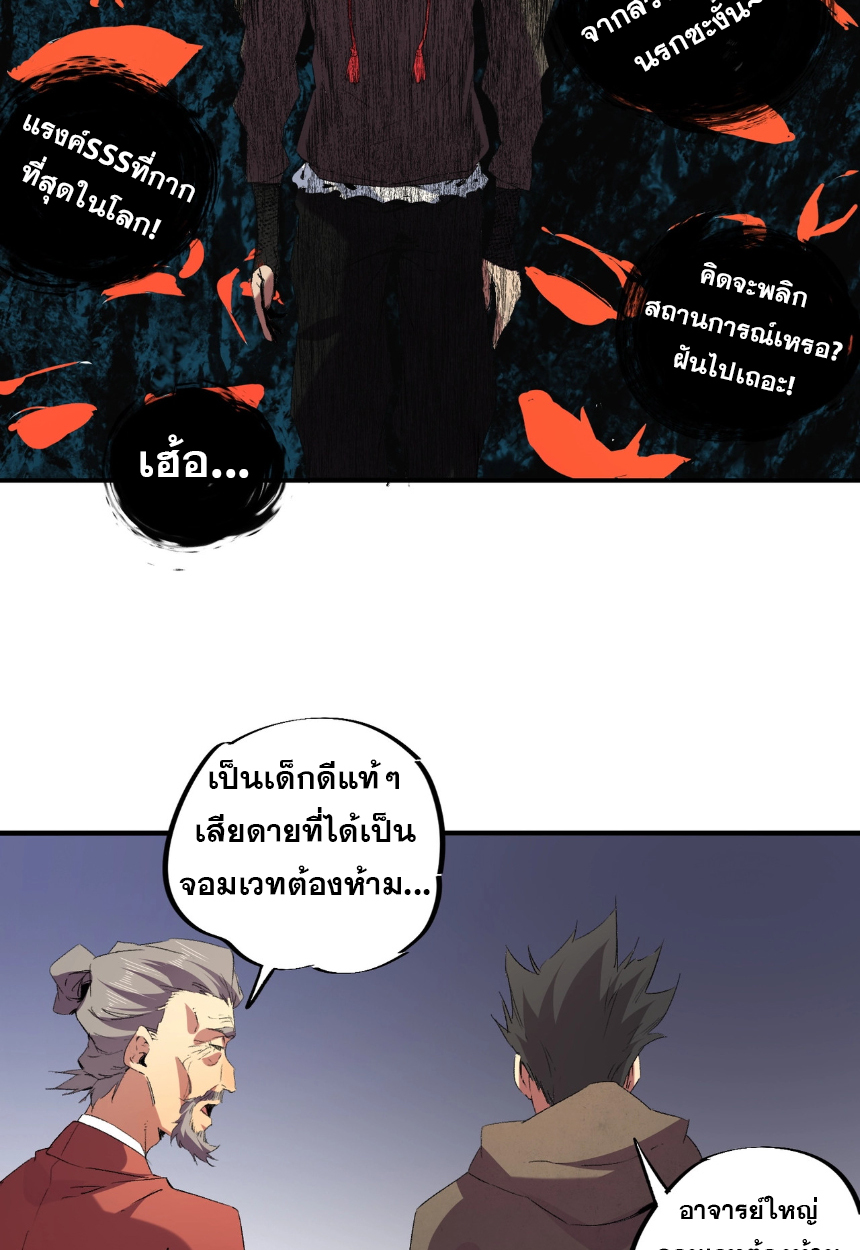 ฉัน! จอมเวทต้องห้ามแรงค์ SSS ที่แข็งแกร่งที่สุดในประวัติศาสตร์